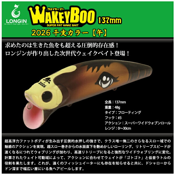 ロンジン ウェイキーブー170 釣りフェス2026限定 ピンク午 【公式通販】