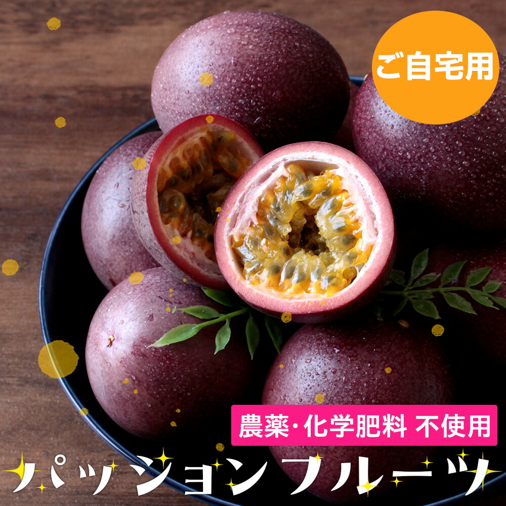 食べごろ パッションフルーツ 20キロ 限定出品‼️ 食べごろ パッションフルーツ 20キロ 限定出品‼️