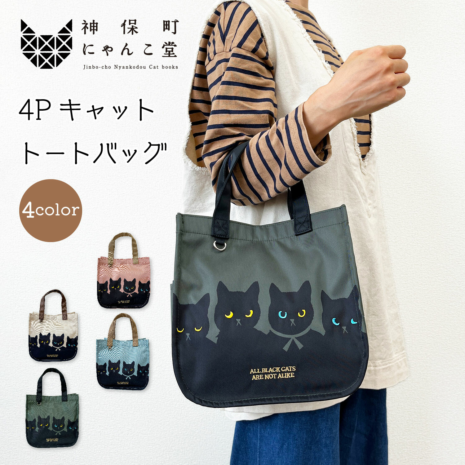 楽天市場】トートバッグ 神保町 にゃんこ堂 猫 キャンバス A4