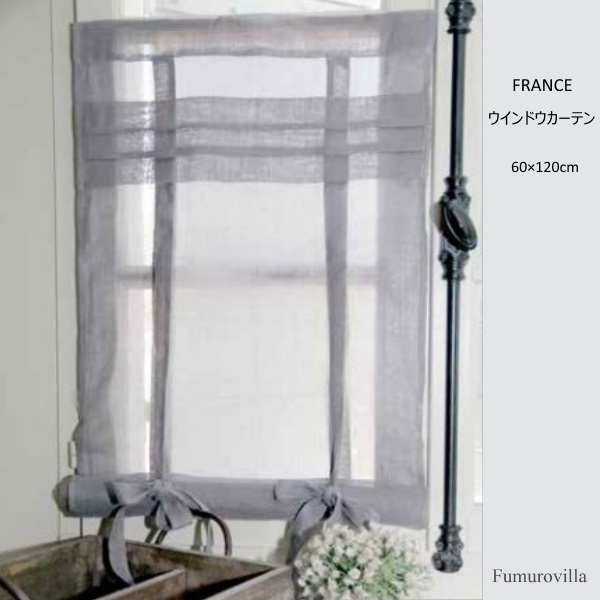 楽天市場 France ロールアップカーテン Chantal W90 H170cm Fumurovilla