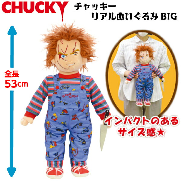 クーポン配布 チャッキー 人形 ぬいぐるみ 豪華4段 ハンドメイド Rspg Spectrum Eu