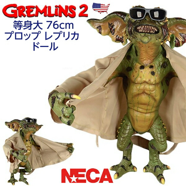 【楽天市場】グレムリン フィギュア NECA 映画の撮影用等身大 グレムリン2 フィギュア スタントパペット レプリカドール 高さ約 76cm  グレムリンフィギュア 送料無料 ハンドペイント 人形 映画 グッズ ネカ ムービーグッズ アメリカン雑貨 アメリカ雑貨 ...