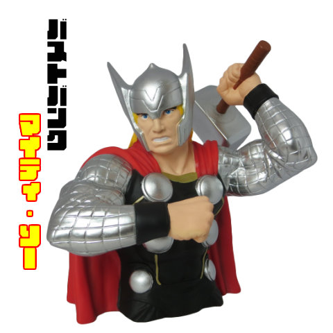 マーベル フィギュア マイティ ソー 送料無料 マーベルヒーロー バストバンク コインバンク アメキャラ アメコミ雑貨 アメリカン雑貨 アメリカ雑貨 高評価