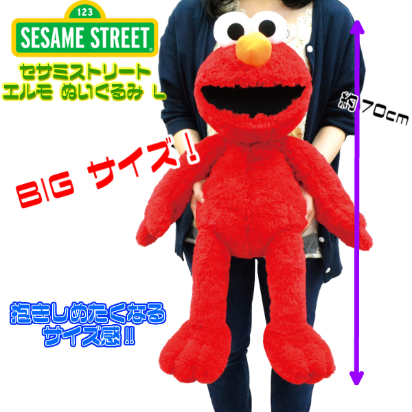 楽天市場 送料無料 セサミストリート エルモ ぬいぐるみ L 高さ 70cm Sesame Street Elmo 海外ライセンス品 誕生日プレゼント ギフト ラッピング あす楽 Fun Funny
