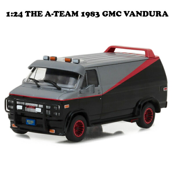 楽天市場 クーポン利用で最大00円off Greenlight 1 24 The A Team 19 Gmc Vandura ブルースブラザース ミニカー 特攻野郎aチームミニカー Gmc バンデューラ ミニカー ダイキャストミニカー 車 Fun Funny