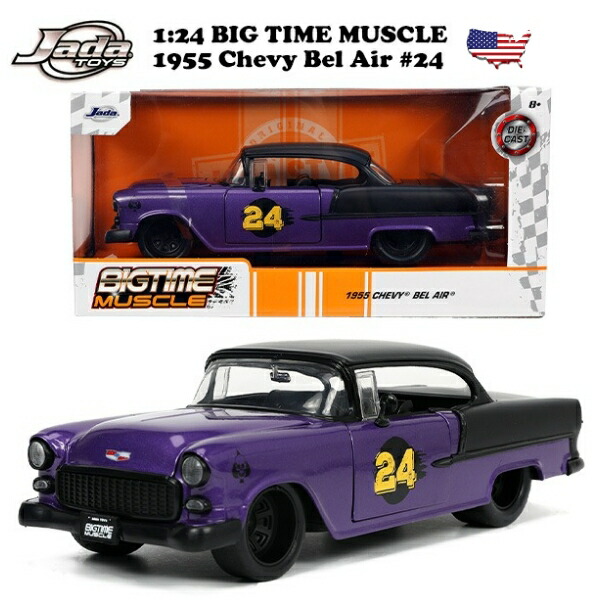 1955 シボレー ベルエア Jada toys 1/24 rm-166.1.jpg