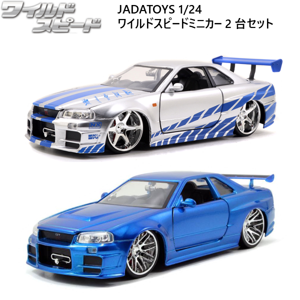 楽天市場 Fast And Furious Brian S Nissan Skyline Gt R R34 Sv Bl 1 24 Jada ワイルド スピード Sky Mission ブライアン ニッサン 日産 スカイライン シルバー 青 ジャダ ミニカー ダイキャストカー 映画 ポール ウォーカー ガレージ H2m