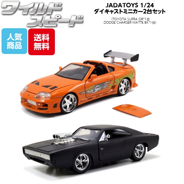 Jadatoys 1 24ワイルドスピード ミニカー 2台セット ダッジ チャージャー マットブラック 1台トヨタスプラ オレンジ 1台 箱入りdoms Dodge Charger R T Matte Bk Brian S Toyota Supra Orange ワイスピ 車 アメ車 旧車 Sermus Es