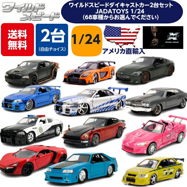 JADATOYS 1/24 ミニカー ワイルドスピード ダイキャストカー 2台セット ファイヤーブースト ダイキャスト 車 ワイルドスピード グッズ  ワイスピ アメ車 車 おもちゃ 新作 ファスト X スーパーコンボ ジェットブレイク ハン ギフト プレゼント