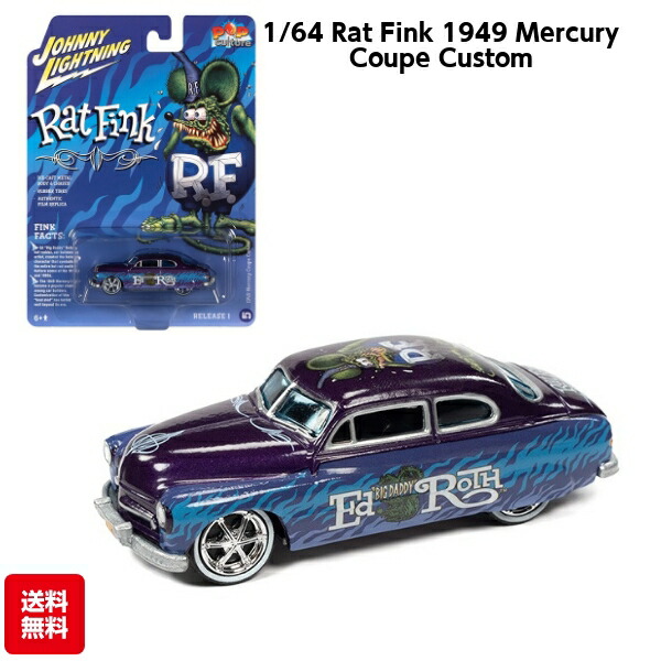 楽天市場】ラットフィンク ミニカー 1/64 JOHNNY LIGHTNING Rat Fink 1955 Ford Panel Delivery  w/Engine Blower ダイキャストカー ラットフィンク グッズ ラット フィンク セット アメトイ 車 おもちゃ Rat Fink rat  fink アメ車 アメリカン雑貨 アメリカ雑貨 父の日 ...