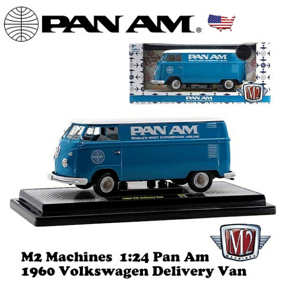 パンナム ワーゲンバス ミニカー 1/24 ダイキャストカー M2 MACHINES PAN AM 1960 Volkswagen Delivery Van フォルクスワーゲン ワーゲンバス ミニカー 車 おもちゃ 旧車 アメ車 ミニカー セット アドバタイジング アメトイ アメリカン雑貨 アメリカ雑貨