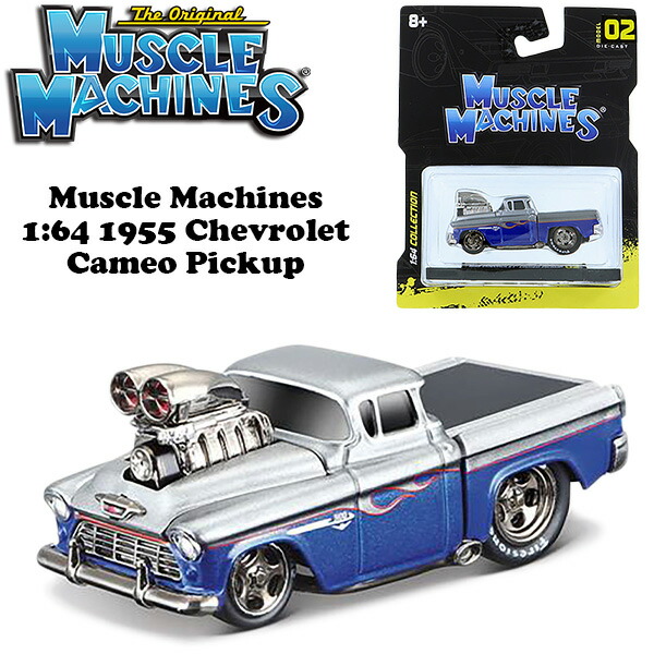 楽天市場】マイスト マッスルマシン ミニカー 1/64 シボレー