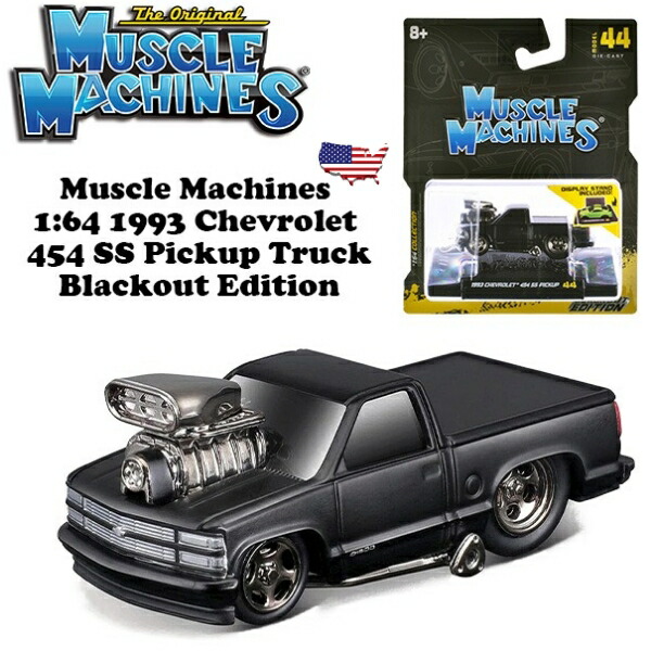 muscle machine ミニカー　Chevrolet アメ車 楽天市場】マイスト マッスルマシン ミニカー 1/64 シボレー