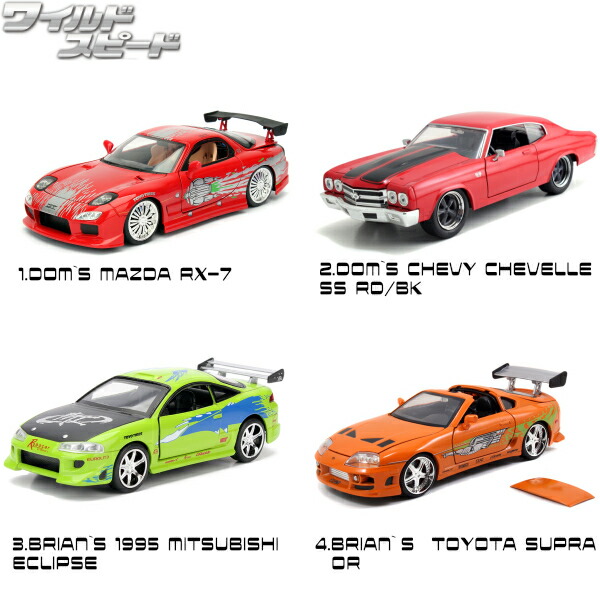 Jadatoys 映画 ワイルドスピード 1 24 ミニカー 箱入り 4台アソートセットfast Furious Diecast Minicar Wild Speed Jada社 ジャダトイズ ダイキャストミニカー ワイルドスピードミニカーセット スー