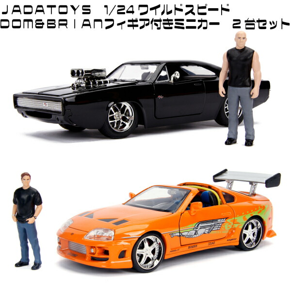 良好品 ワイルドスピード ダッヂチャージャー 1 24ミニカーセット スープラ ミニカー Luhacovice Cz