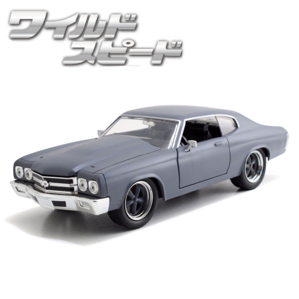 jadatoys シボレーシェベル Jada ワイルドスピード ミニカー シボレー シェベル 1/24 JADA