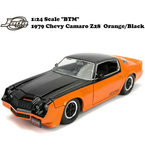 楽天市場 6 26 土 1 59迄ポイント2倍 00円offクーポン有 Jadatoys 1 24 Btm 1979 Chevy Camaro Z28 Orange Black ミニカー シボレー カマロ シェビー アメ車 ダイキャストミニカー アメ車ミニカー シボレーミニカー カマロミニカー オレンジ ブラック 旧車 楽天市場 6 26 土 1 59迄ポイント2倍 00円offクーポン有 Jadatoys 1 24 Btm 1979 Chevy Camaro Z28 Orange Black ミニカー シボレー カマロ シェビー アメ車 ダイキャストミニカー アメ車ミニカー シボレーミニカー カマロミニカー オレンジ ブラック 旧車