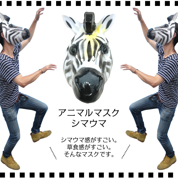 仮装 コスプレ マスク 動物お面 最大93 Offクーポン アニマルマスク ネコ クマ シマウマ ヒツジ ウシ チキン フクロウ キリン 虎 寅 トラ 干支 ゾウ 動物 タイガー 装飾 仮面 犬 ブタ 寅年 ハロウィンコスプレ パンダ コスチューム お面 とら ウサギ