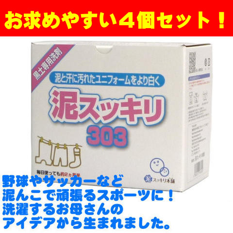 送料無料 泥スッキリ 4個セット 泥汚れ用洗濯洗剤 1 5 大人気商品 野球やサッカーのユニフォームに 2za590 Purplehouse Co Uk