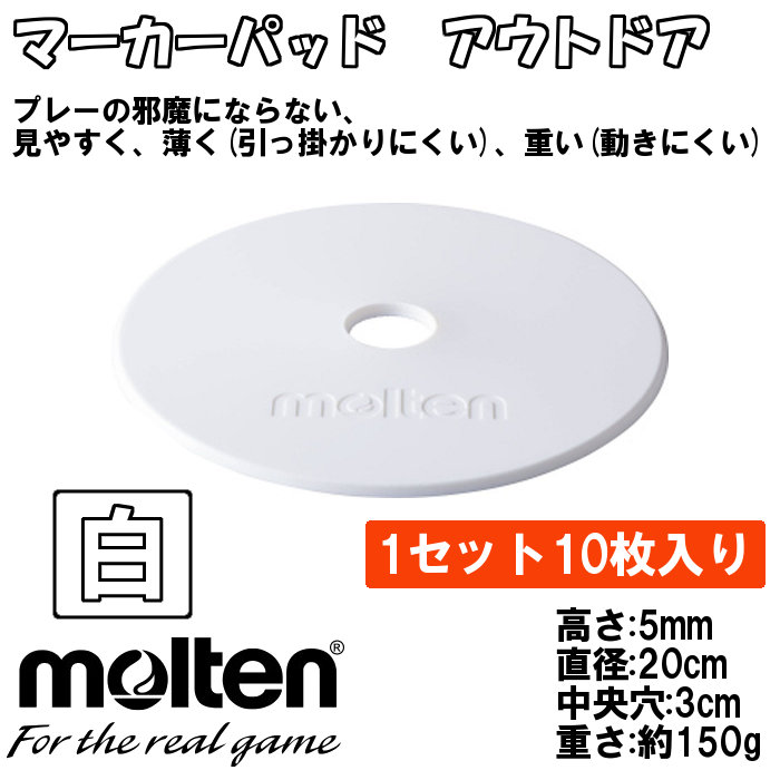moltenトレーニングマーカーパッド、マーカーコーン moltenトレーニングマーカーパッド、マーカーコーン 楽天市場