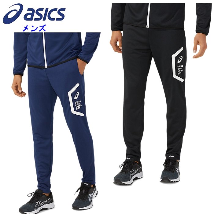 楽天市場】アシックス メンズ ジャージパンツ (ロングパンツ 運動