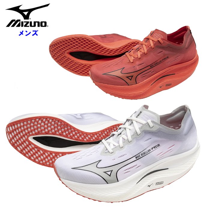 ウェーブリベリオンプロ2 プロトタイプ26.5cm レビュー】Mizuno ウエーブリベリオンプロ 2：履く人を選ぶ