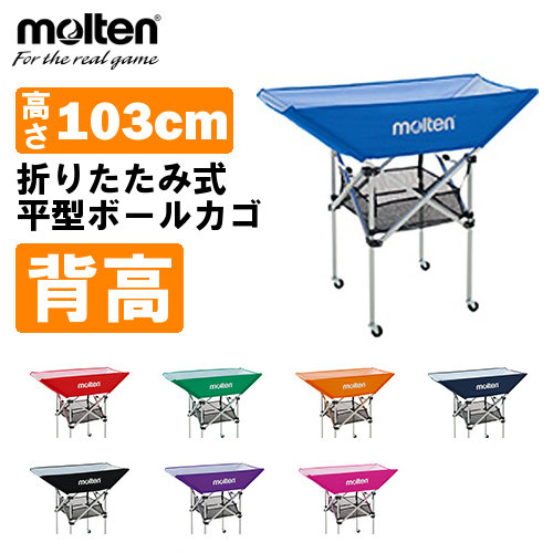 楽天市場】【送料無料】 molten ボールかご(高さ103cm) 折りたたみ式角