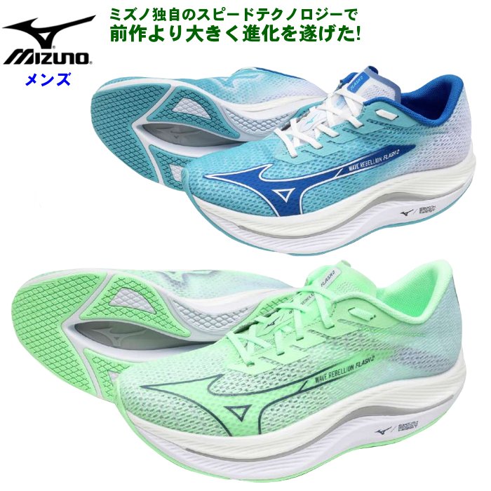 Mizuno ミズノ ウエーブリベリオンフラッシュ2 J1GC2435 ウエーブリベリオンフラッシュ2(ランニング)|J1GC2435|シューズ