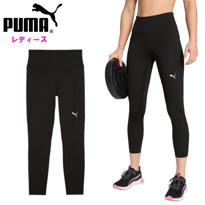 【P2倍★限定】お買い物マラソン開催中 プーマ レディース タイツ (ウィメンズ スパッツ レギンス ロングタイツ カジュアルウェア スポーツウェア インナー フィットネス puma 即日発送) 527340