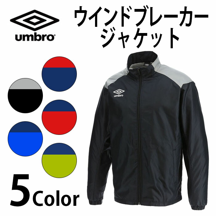 【楽天市場】アンブロ umbro メンズ ウェア ウインドブレーカー ジャケット レディース ウィメンズ サッカー フットサル 運動 スポーツ