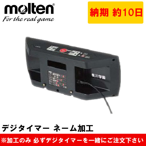 楽天市場】molten(モルテン) トレーニングタイマー (デジタイマー