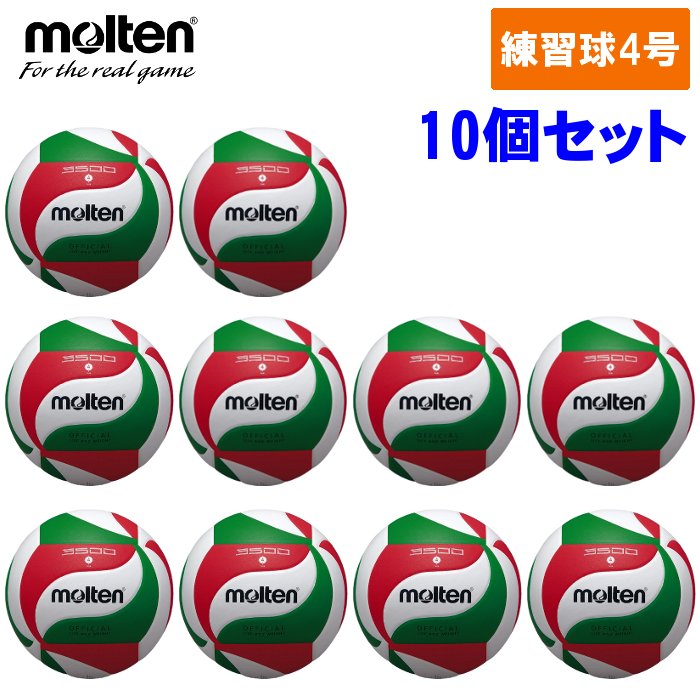 【10個セット】モルテン(Molten) バレーボール 4号球 (中学生 ママさんバレー 練習球 ネーム可) V4M3500