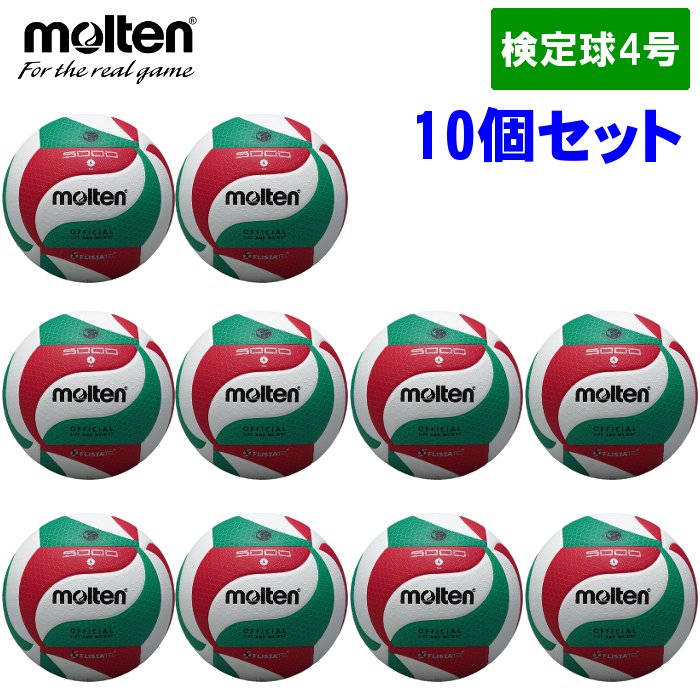 【10個セット】モルテン(Molten) バレーボール 4号球 (中学生 ママさんバレー 検定球 フリスタテック ネーム可) V4M5000|ファンスポーツ