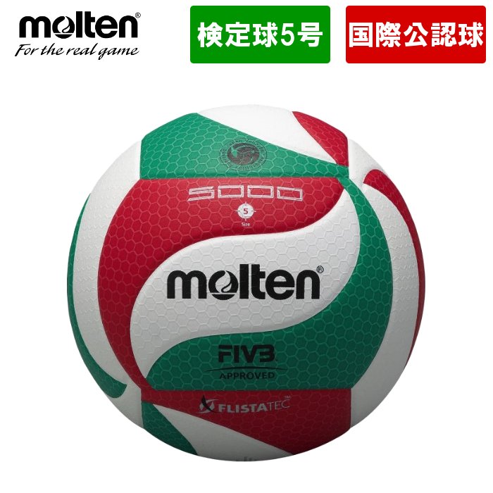 し*た様 5個 moltenモルテン公認5号球 バレーボール V5M5000 使 v5m5000.jpg