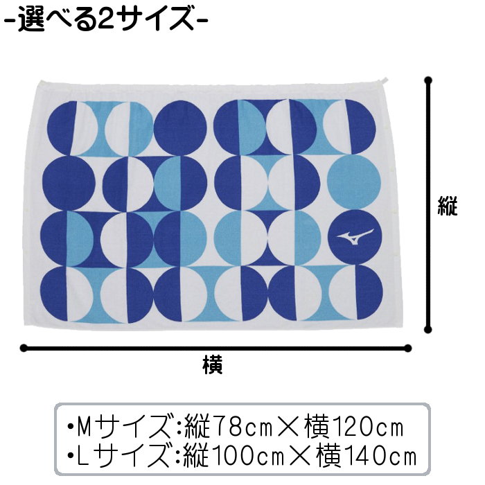 楽天市場 ミズノ Mizuno 巻きタオル ジュニア ラップタオル タオル 水泳タオル プールタオル プール ビーチ 学校 水泳教室 巻き巻き まきまき 小学生 子供 男の子 女の子 N2jy9000 ファンスポーツ