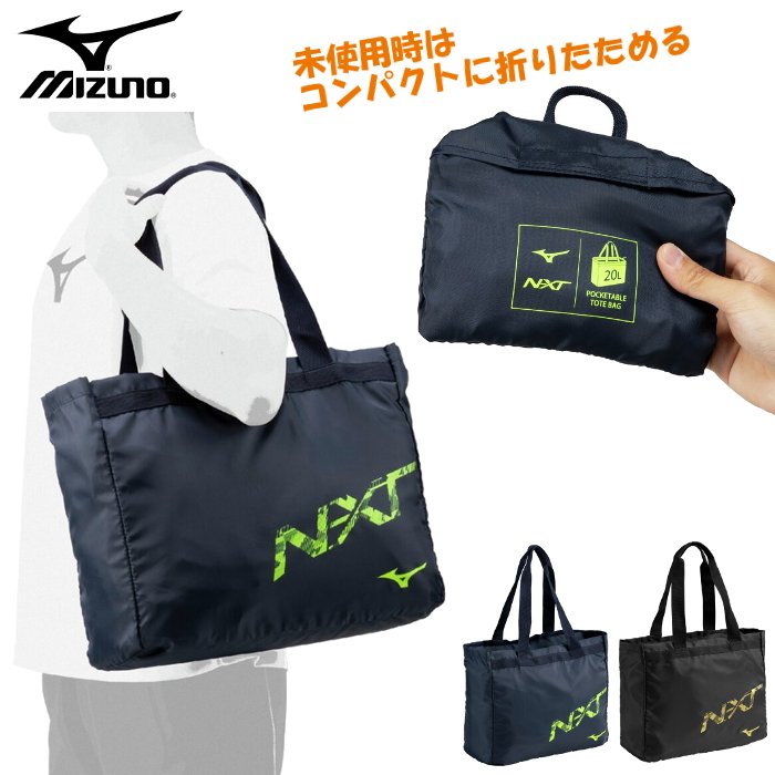 楽天市場】【1点までメール便可】ミズノ【MIZUNO】N-XT ポケッタブル