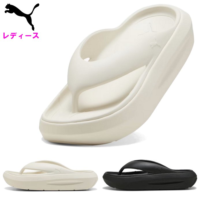 【P2倍★限定】お買い物マラソン開催中 プーマ レディース サンダル (スリッパ 厚底 女性 ファッション 夏 アウトドア プール ブラック 黒 ホワイト 白 PUMA 即日発送) 400498