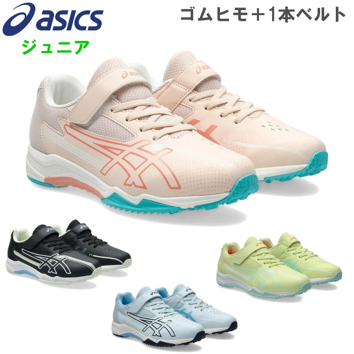 アシックス ジュニア ランニングシューズ レーザービーム (キッズ 小学生 子ども ガールズ 女の子 ゴムヒモ ベルト マジックテープ 通学 運動会 asics 即日発送) 1154A220