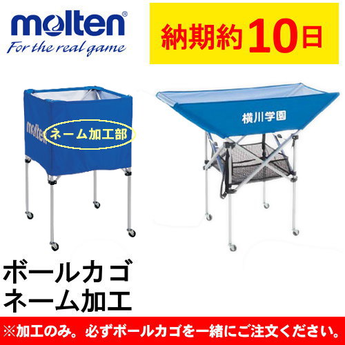 楽天市場】【送料無料】 molten ボールかご(高さ88cm)【屋外用