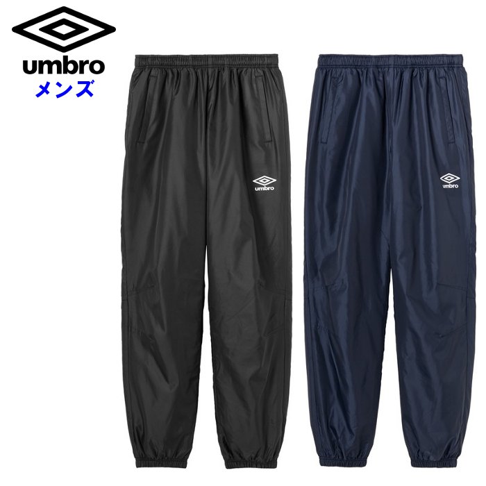 アンブロ UMBRO 中綿インシュレーションパンツ サッカー ウォーマーパンツ UF5FPZ03MA ウインドブレーカー ジャージ 防寒 ズボン 楽天市場】アンブロ メンズ ウインドブレーカーパンツ (インシュ