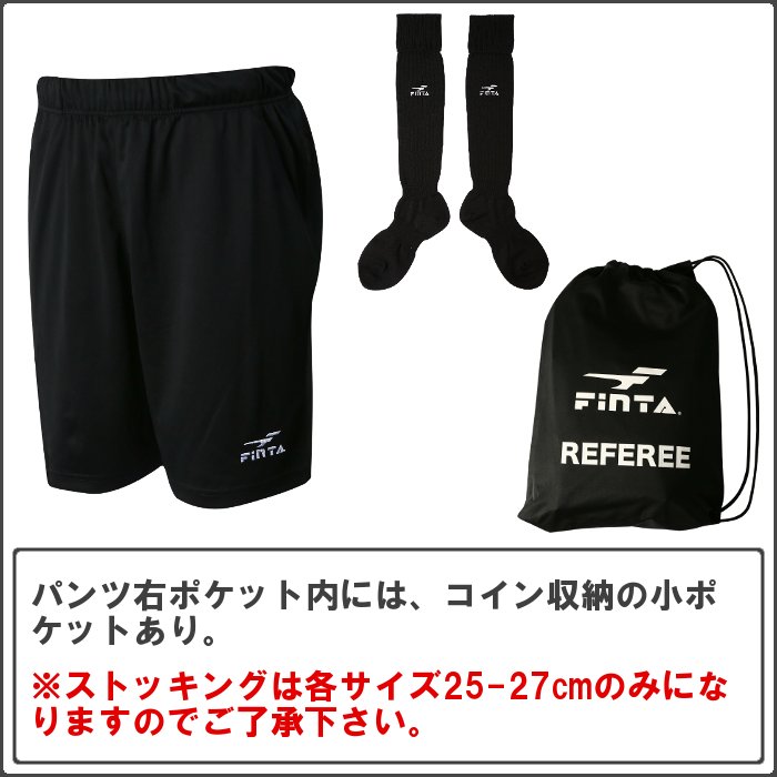 楽天市場 あす楽対応 フィンタ Finta サッカー レフリー4点セット 審判 ウェア フットサル 半袖シャツ 長袖シャツ ハーフパンツ ソックス ストッキング 収納バッグ 審判着 胸ポケット付き ハンドボール レフェリー Ft6511 ファンスポーツ