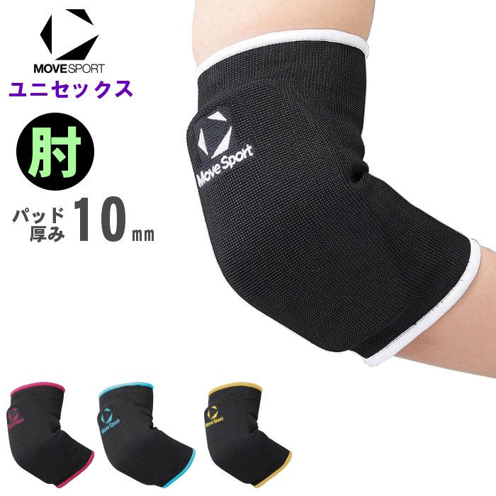 【楽天市場】ムーブスポーツ バレーボール 肘サポーター (1個入り メンズ レディース 男女兼用 ひじ エルボーパッド チーム 部活 デサント ...