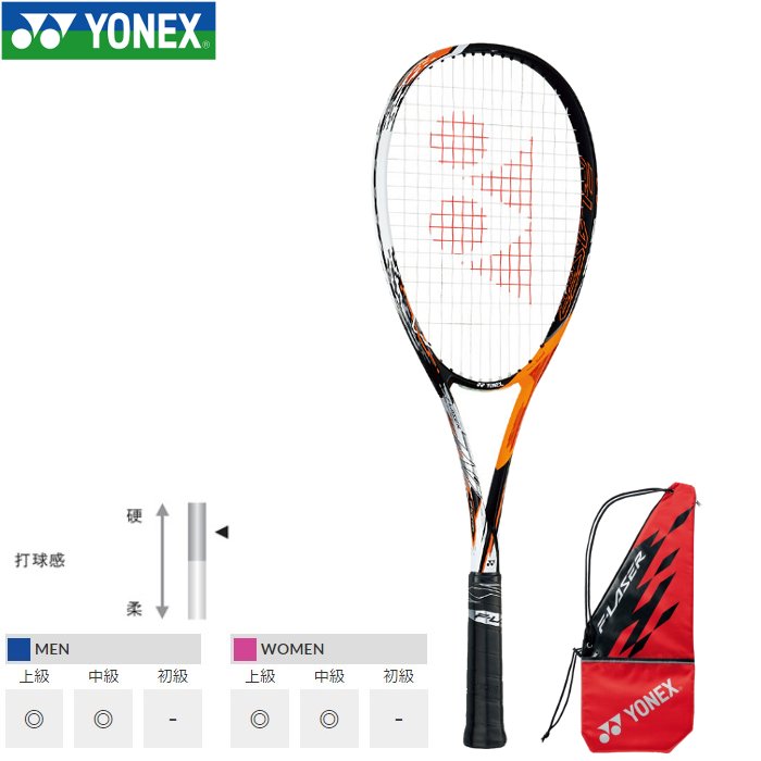 発売モデル ヨネックス ソフトテニス ラケット エフレーザー 7V 軟式