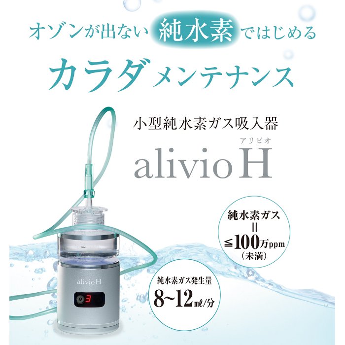 楽天市場】トラストレックス 小型純水素ガス吸入器 アリビオ H