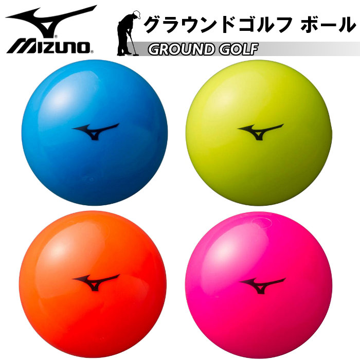 楽天市場 あす楽対応 ミズノ Mizuno グラウンドゴルフ ボール グランドゴルフ グラウンドゴルフ用品 用品 ボール 球 青 黄色 オレンジ ピンク C3jbg801 ファンスポーツ