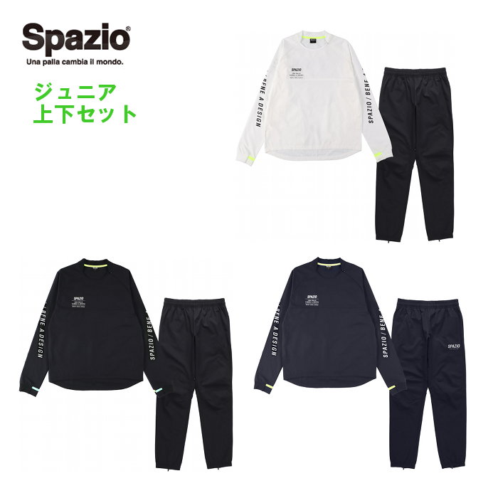 スパッツィオ Jrピステ 上下セット (ジュニア 小学生 キッズ セットアップ サッカー フットサル スポーツ トレーニング ウェア ウインドブレーカー spazio) GE0837|ファンスポーツ
