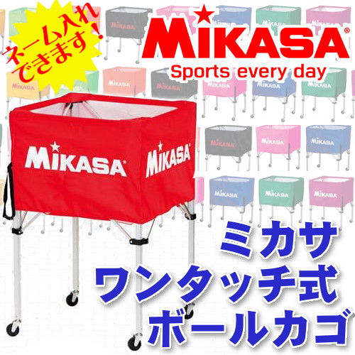 MIKASA（ミカサ）器具 ボールカゴ 屋外用（フレーム・幕体・キャリー