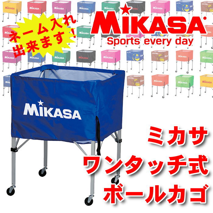 ミカサ(MIKASA) 器具 ボールカゴ 屋外用(フレーム・幕体・キャリー