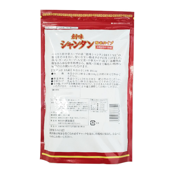 人気商品】 創味食品 シャンタン 本格がらスープの素 粉末タイプ 500g メール便 送料無料 qdtek.vn