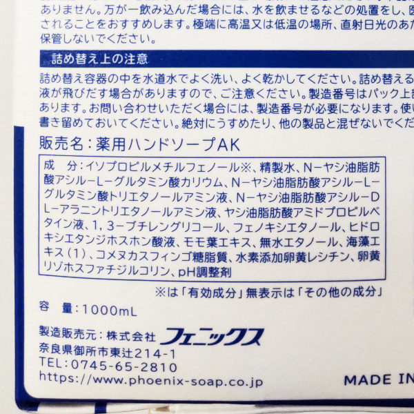 新しいコレクション フェニックス ARA アラ泡ででる薬用手洗いソープ 詰替用 1000ml×8本 www.tacoya3.com